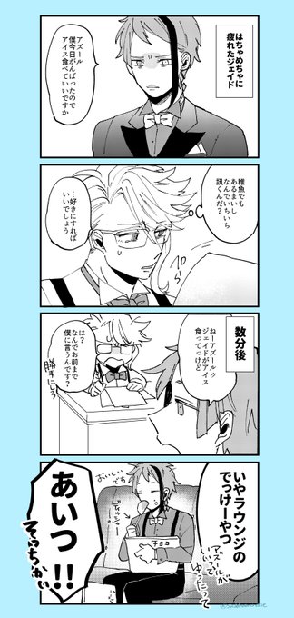 「ちゃんと許可はとりました」
#ツイステファンアート 
