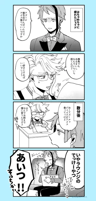 「ちゃんと許可はとりました」
#ツイステファンアート 