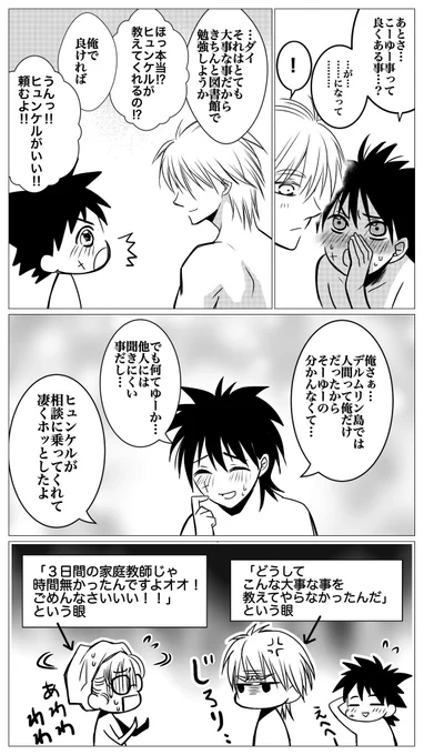 「長兄のお悩み相談室」その2

まさか続くとは思わなかった…
いや、とても良きお兄ちゃんなヒュンケルが、弟の相談に乗っている姿を描くのが楽しくて…
あとアバン先生は、この会話を聞いてめっちゃ反省して、慌てて保健体育の教材を山ほど準備すると思います。 