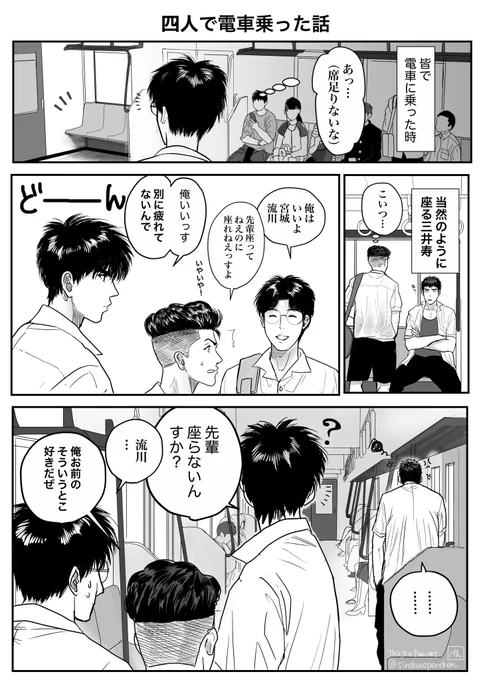 【SD小ネタ漫画】湘北四人で電車乗った

流川は何の悪気もないよっていう話 