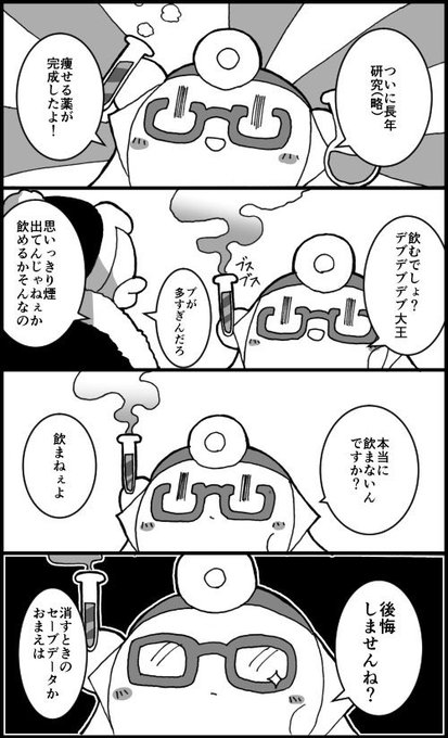 さすけﾏｰｸ2さん がハッシュタグ カービィ4コマ をつけたツイート一覧 1 Whotwi グラフィカルtwitter分析