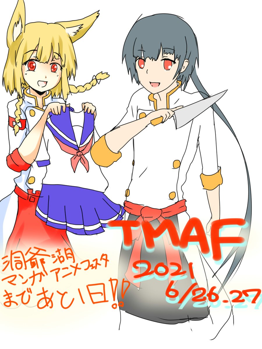 洞爺湖漫画アニメフェスタ