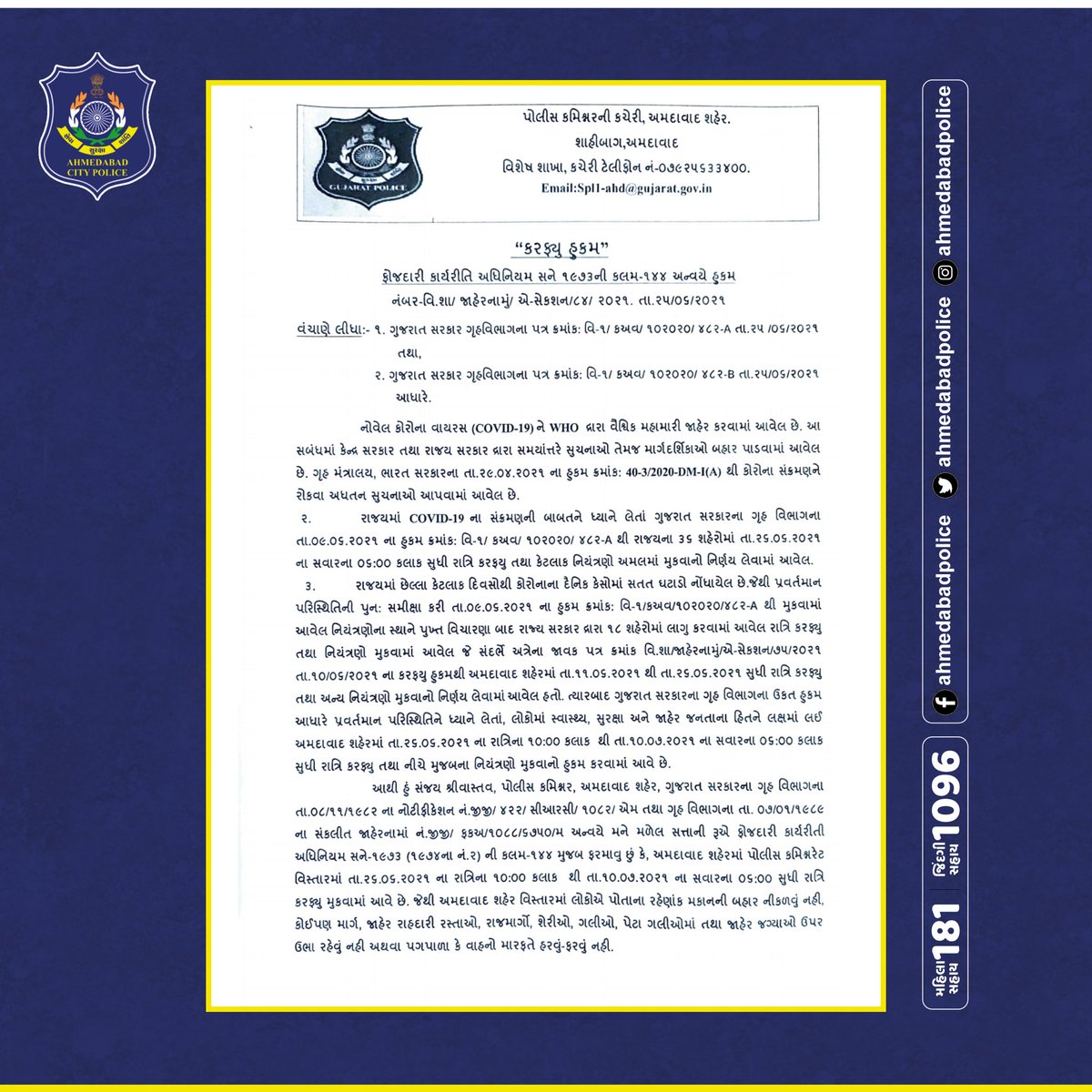 AhmedabadPolice's tweet photo. Some of the important guidelines for Unlock from 26th june, swipe and read the official press note for in depth details.

#ahmedabadpolice #noticealert #notification #notificationalert #unlockguidelines #importantguidelines https://t.co/7QXlEdejah