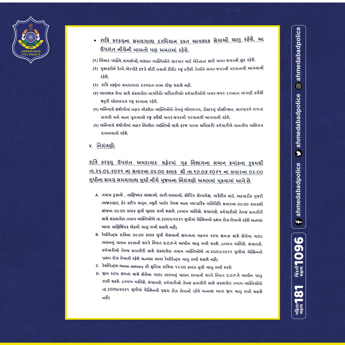AhmedabadPolice's tweet photo. Some of the important guidelines for Unlock from 26th june, swipe and read the official press note for in depth details.

#ahmedabadpolice #noticealert #notification #notificationalert #unlockguidelines #importantguidelines https://t.co/7QXlEdejah