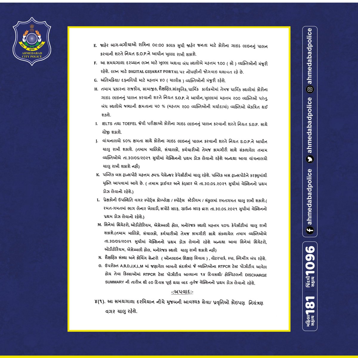 AhmedabadPolice's tweet photo. Some of the important guidelines for Unlock from 26th june, swipe and read the official press note for in depth details.

#ahmedabadpolice #noticealert #notification #notificationalert #unlockguidelines #importantguidelines https://t.co/7QXlEdejah