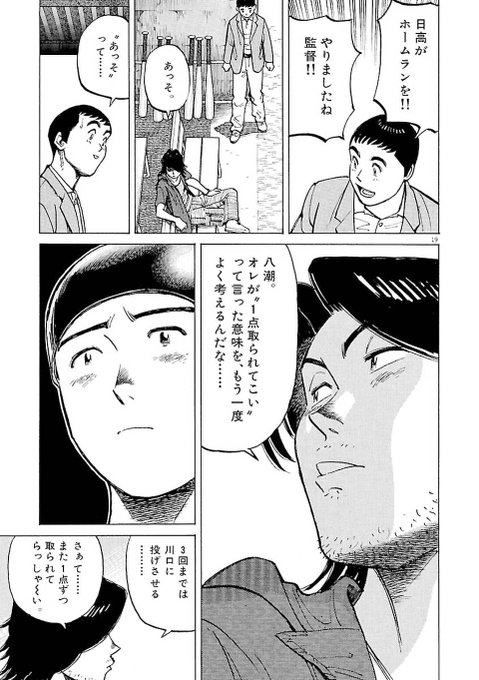 なんでもありの頭脳野球で甲子園出場を目指す ラストイニング 全巻イッキ読み開催中 電撃オンライン