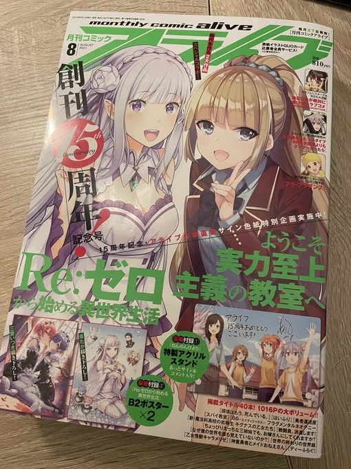 週明け発売のおめでた創刊15周年コミックアライブ8月号、スパイ教室10話です。 