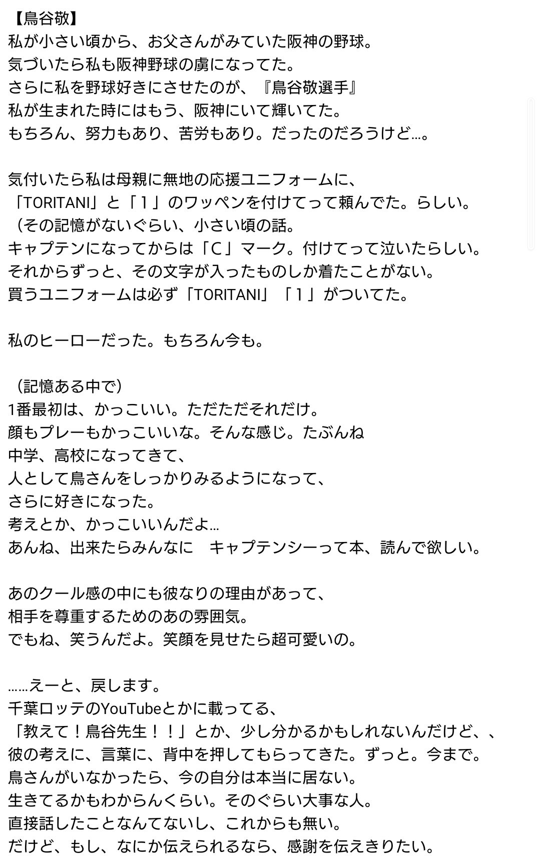 Tweets With Replies By 真紗愛虎主 阪神全力応援垢 鳥谷敬 愛 Toritani3150 Twitter