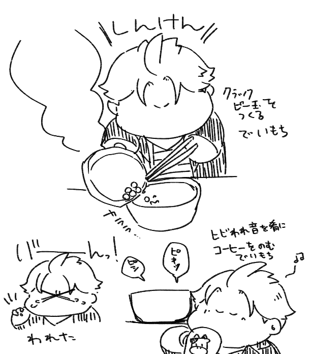 でいもち3 