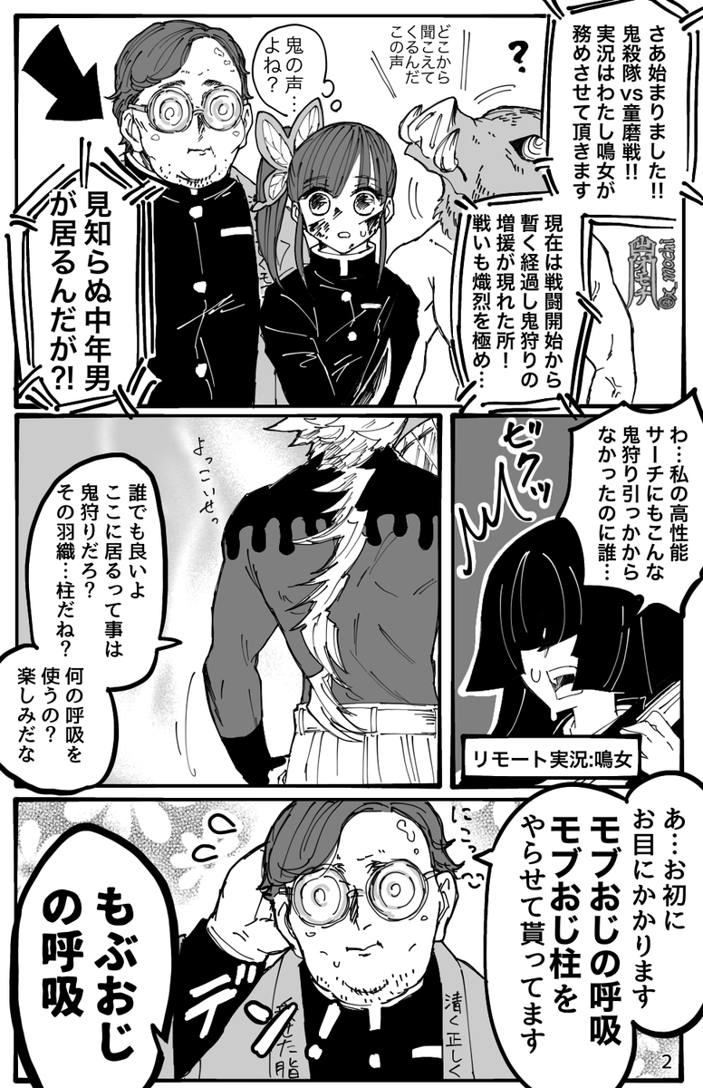 対どうま戦モブおじ柱漫画/全12ページ
⚠️主張強めオリ柱有、捏造設定有、ギャグ時空何でも大丈夫な人向け
(1/3) 