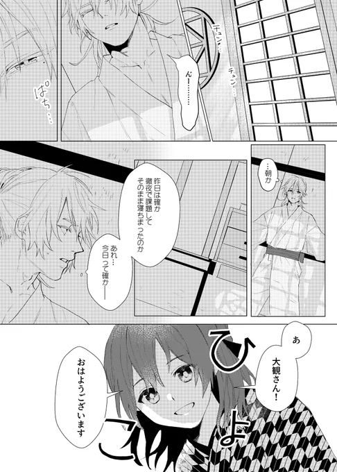 大芽 いつか未来には(1/2) 
