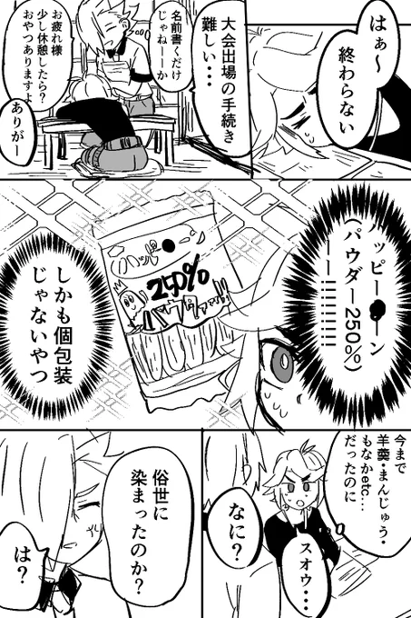 スオフブ
御朱印家で出してくれるおやつ 