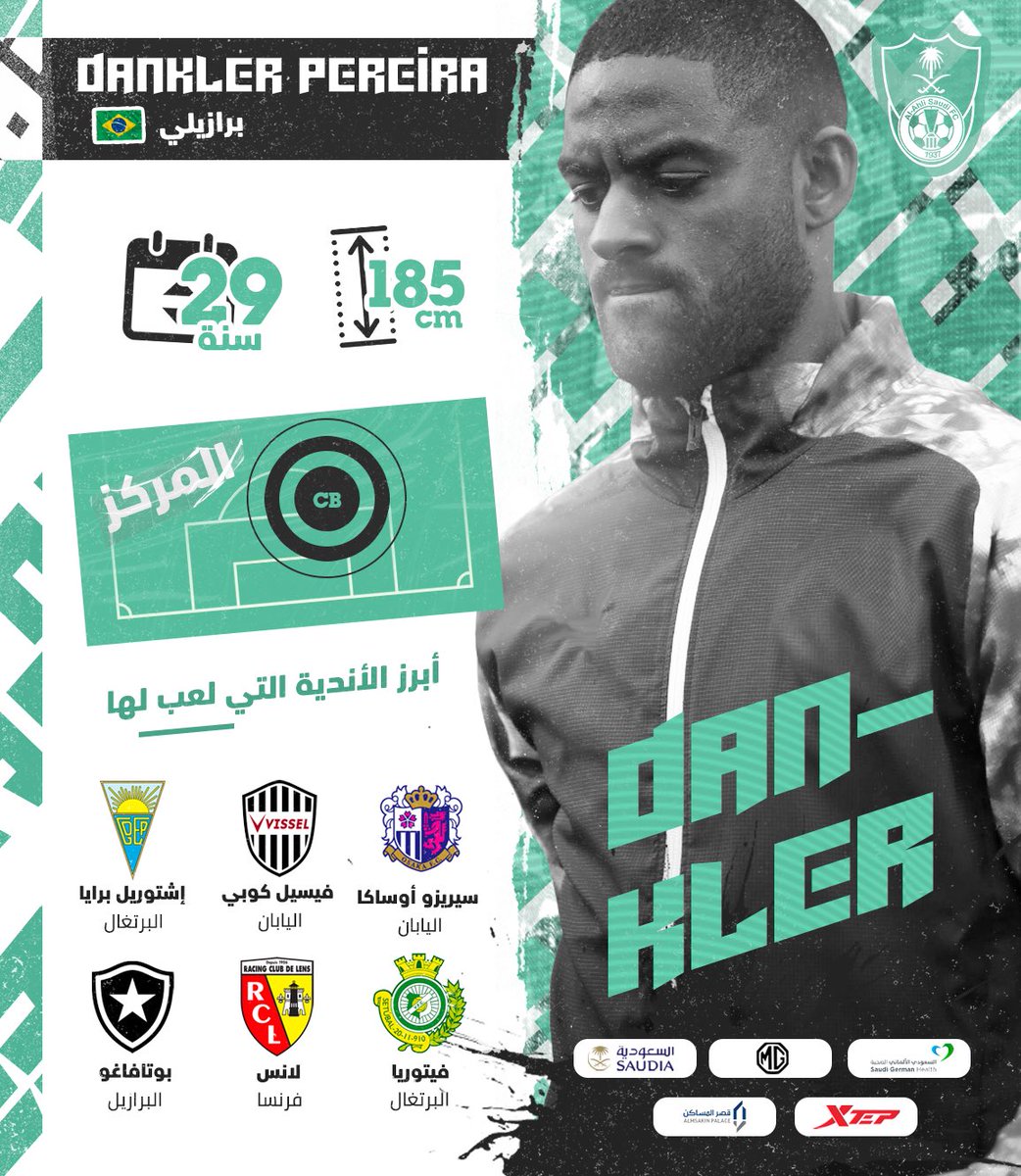 أنهت إدارة النادي #الأهلي إجراءات التعاقد مع المدافع البرازيلي دانكلير بيريرا (٢٩ عاماً)، لتدعيم صفوف الفريق الكروي الأول، بعقد يمتد لمدة موسمين مع أفضلية التجديد لموسم آخر.

#Welcome_Dankler💚🇧🇷