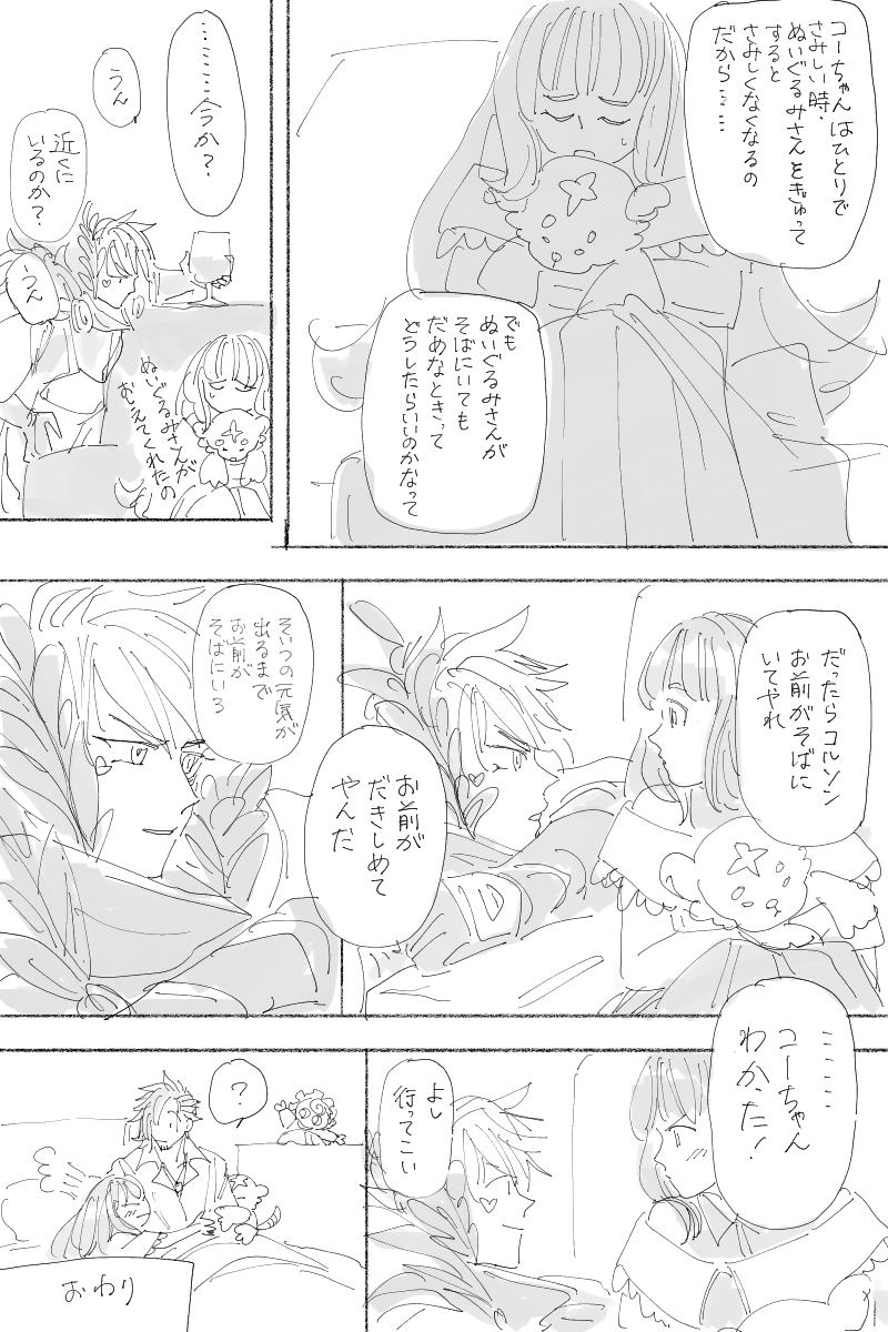 ぎゅってして!🌹🧸 