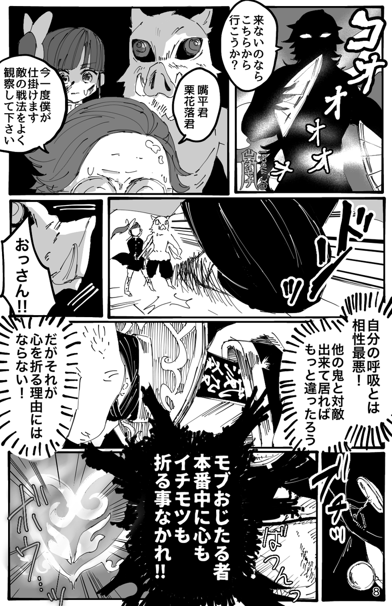 対どうま戦モブおじ柱漫画/全12ページ
⚠️主張強めオリ柱有、捏造設定有、モブおじ生息、ギャグ時空何でも大丈夫な人向け
(2/3) 
