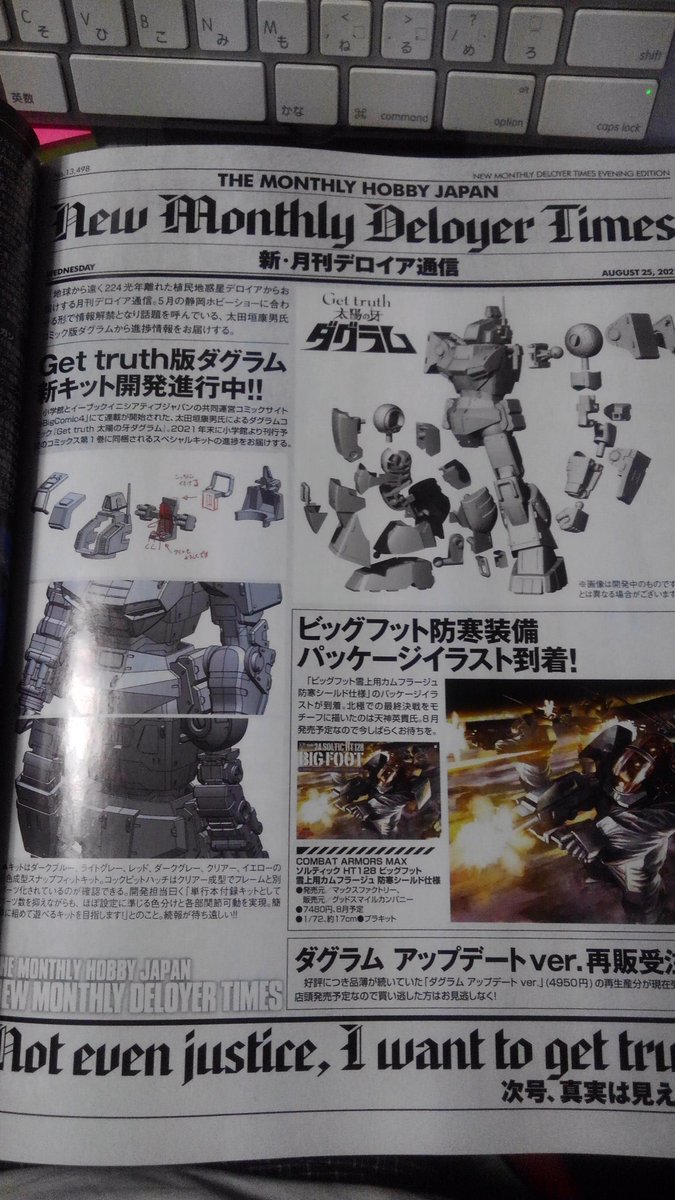 Gettruth太陽の牙ダグラム