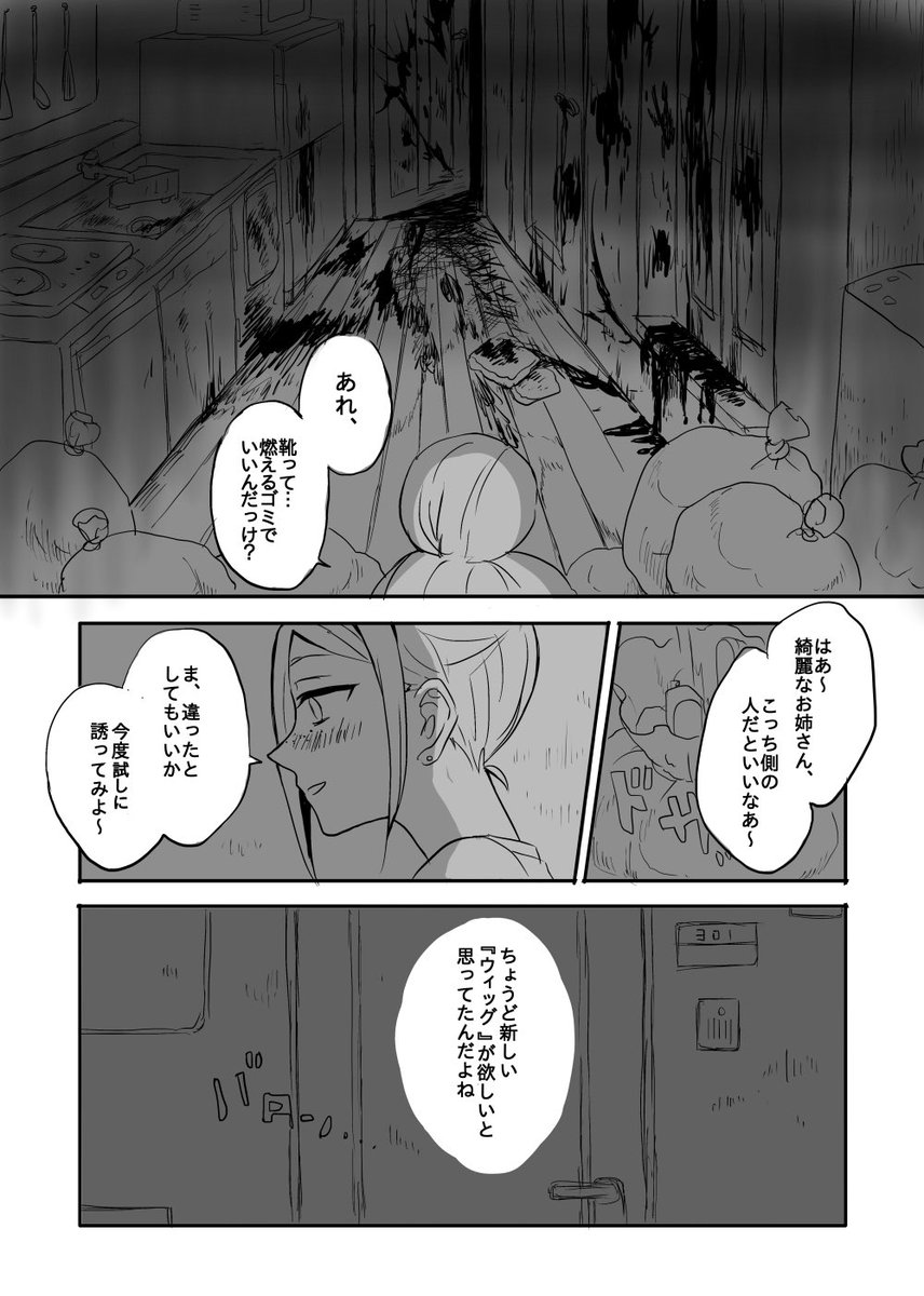 ⚠︎微ホラー

血の匂いがするお姉さん

#創作百合 