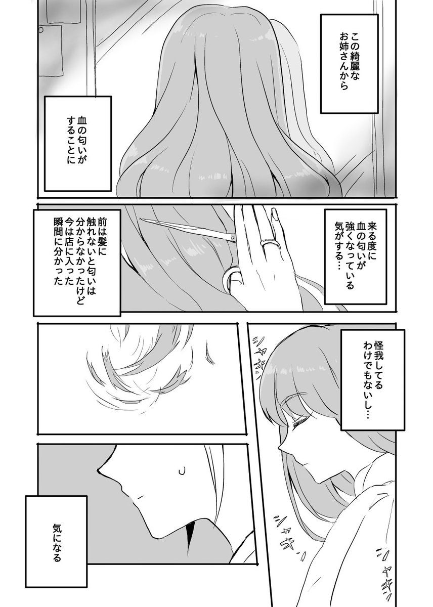 ⚠︎微ホラー

血の匂いがするお姉さん

#創作百合 