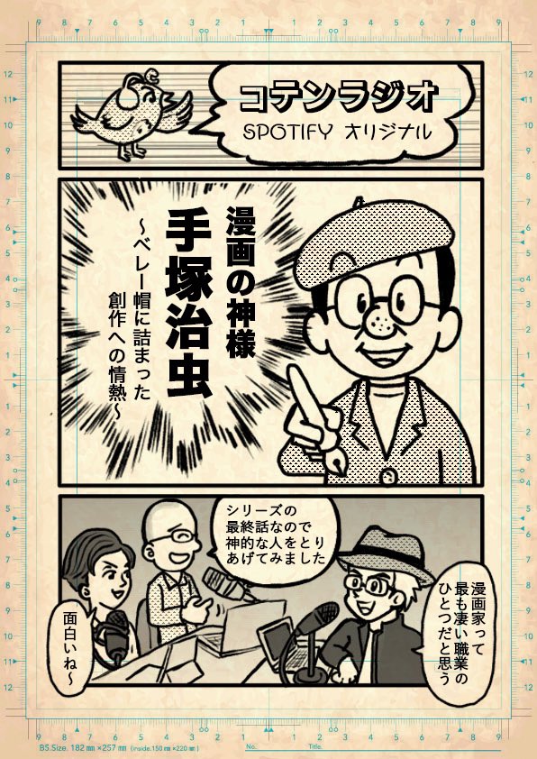 ケイシー 歴史を面白く学ぶコテンラジオ がめちゃめちゃ面白いし最高なのでみんなに聞いて欲しい 明日土曜に配信の Spotifyオリジナル 手塚治虫編の後編が待ち遠しすぎてファンアート描いちゃうくらい好き 早く続きが聞きたい Cotenradio 手塚