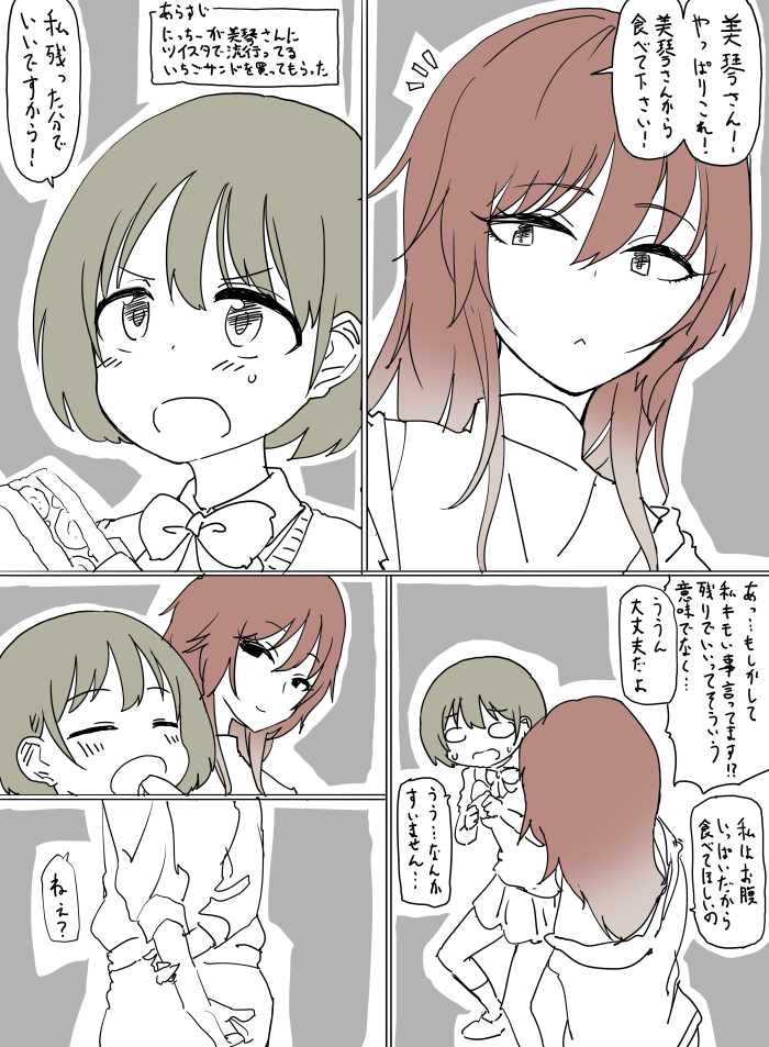 夜中なのでコンビニでいちごサンドを買ってもらった七草にちかちゃんと買ってあげた緋田美琴さんの絵を上げます 