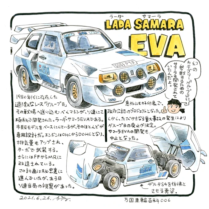 戦場を失ったソビエトの怪物。

ラーダ サマーラ EVA
Lada Samara EVA

#万国車輪百科 第6回 