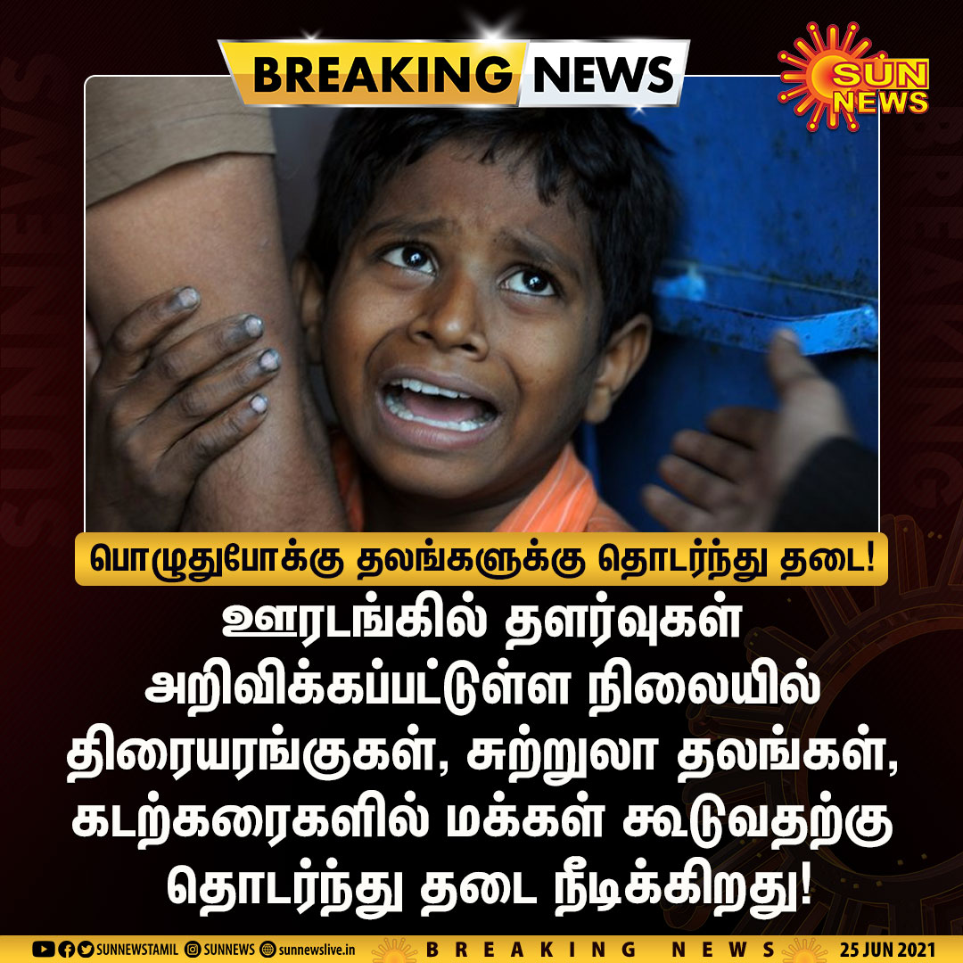 photo Sun News https twitter com sunnewstamil