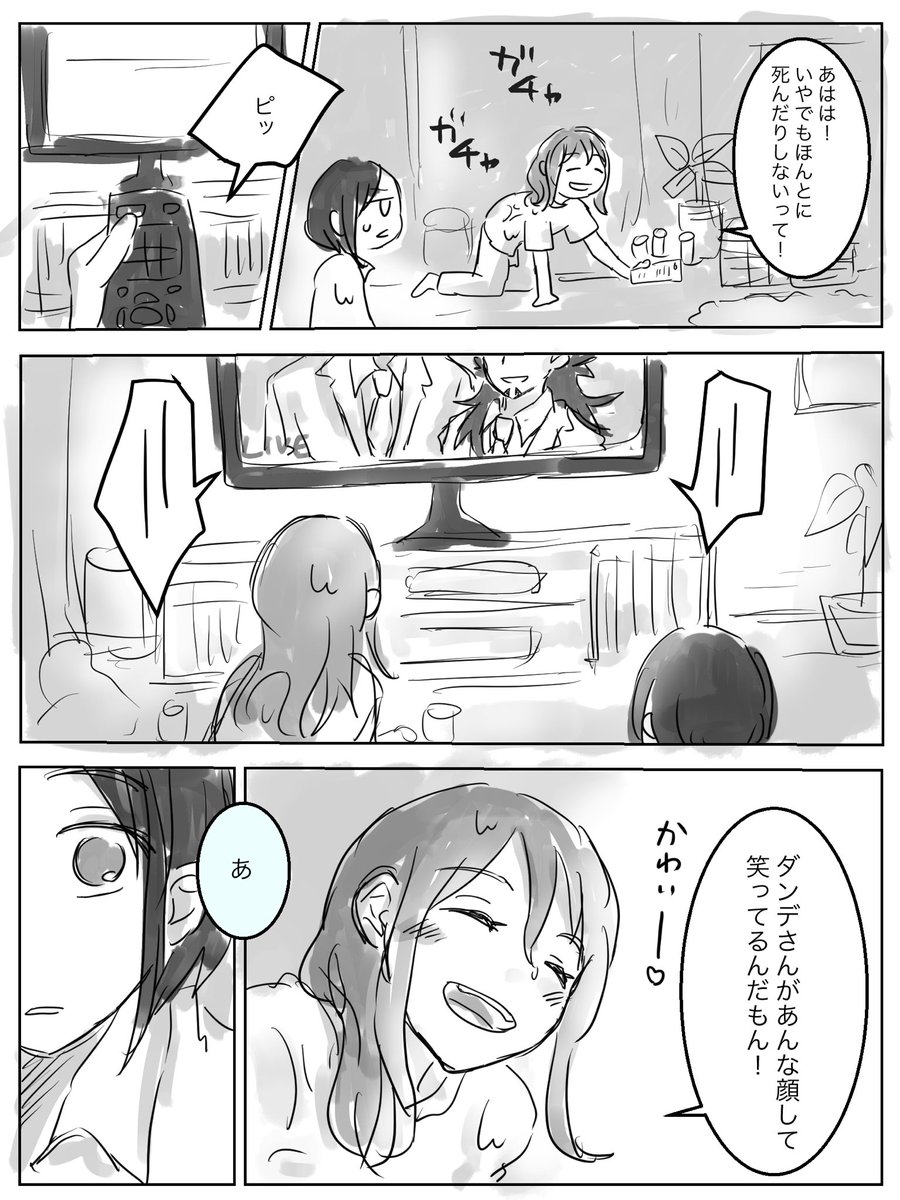 #キバダンとみんなの六月企画
キバダン推しの腐女子とdndガチ恋勢女子の話。1/2
(ラクガキでごめんなさい!雰囲気で読んで欲しいです😣) 