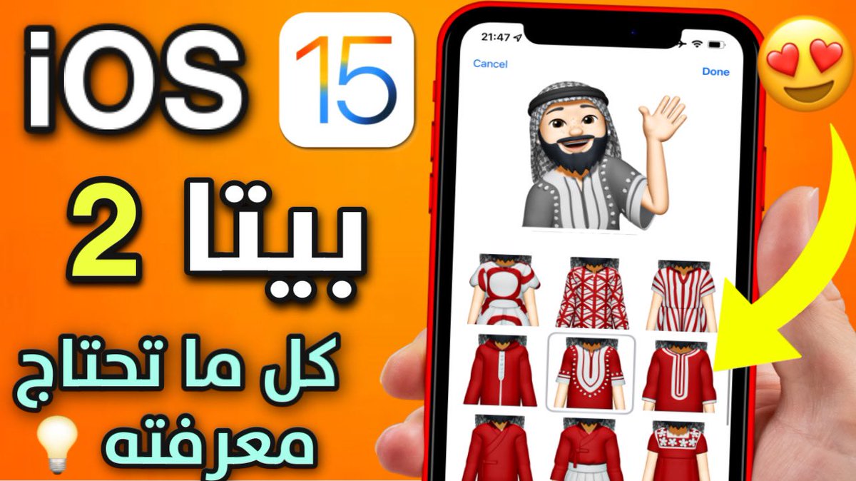 iOSphoneTV's tweet image. تحديث iOS 15 بيتا 2 نزل يوم امس في وقت متأخر .. جاء التحديث بمميزات و تغييرات جديدة اكثر من بيتا 1 و ايضاً اصلاح العديد من المشاكل ♥️. 

📌 هنا الملخص لو فاتك الاشعار youtu.be/IHyf1B0ptZc

حقاً تحديث iOS 15 سيكون افضل مما توقعنا 🔥
#iOS15beta2 #iOS15DevBeta2