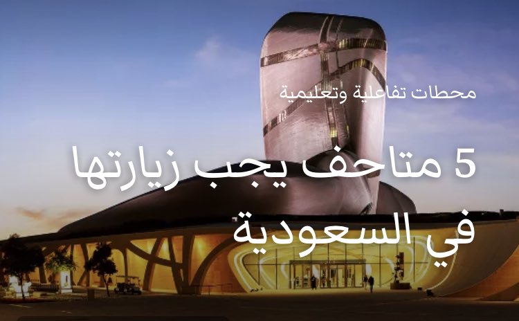 متحف دار المدينة Daralmadinahmus Twitter
