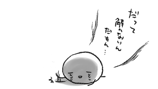 ずっとごまかして描いてたとこ、今更ながら初心者向けのイラスト講座とか見て勉強してるんだけど、あっそれは今迄全く配慮していませんでした…今後気を付けますすみません…ってなってるので、何事も今からでも遅くないというか…遅いけど遅くないことにしようというか… 