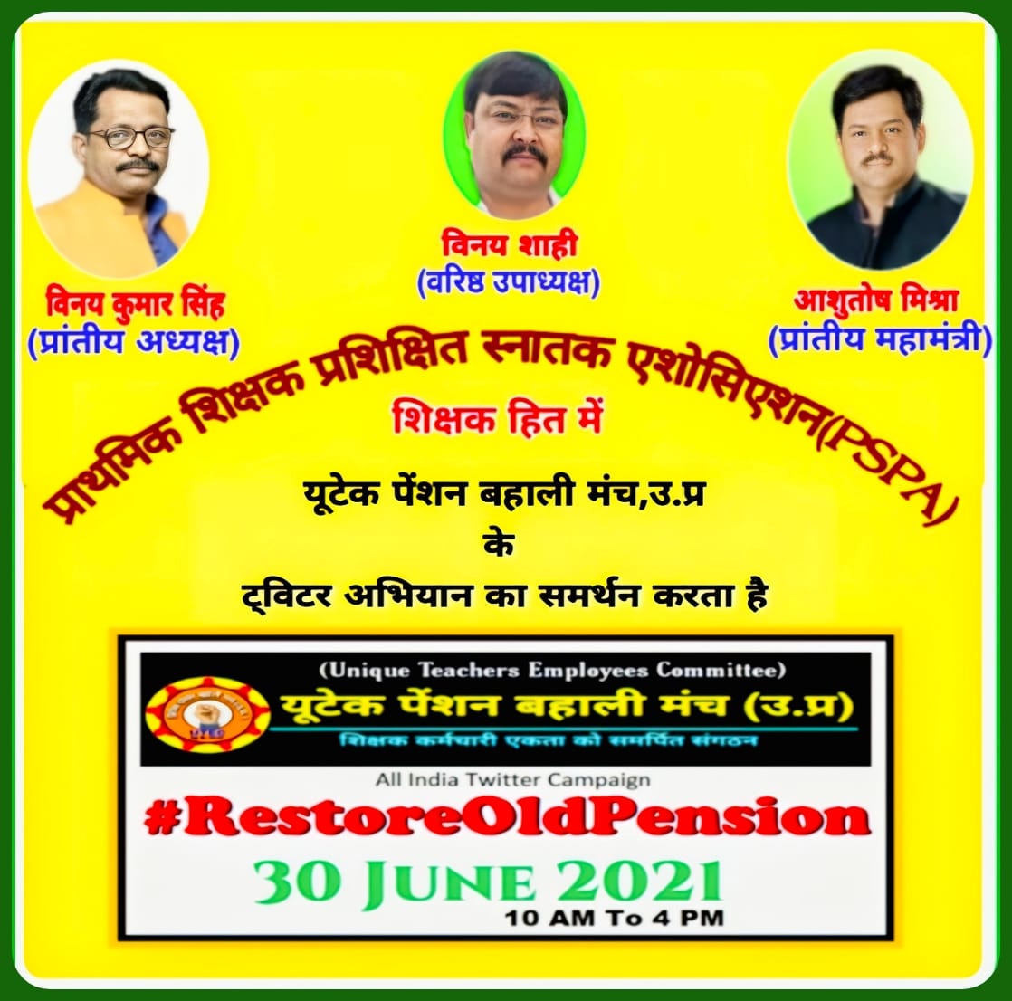 प्राथमिक शिक्षक प्रशिक्षित स्नातक एसोसिएशन (PSPSA)
ने दिया यूटेक पेंशन बहाली मंच  के 30 जून ट्विटर अभियान को समर्थन
#RestoreOldPension 
<a href="/Vinay_vbtc/">Vinay kumar singh</a> 
<a href="/NPSEFR/">NPSEFR®</a> 
<a href="/utecopsup/">UTEC OPS MUNCH UP</a> 
<a href="/DrDCSHARMAUPPSS/">Dr Dinesh Chandra Sharma</a>