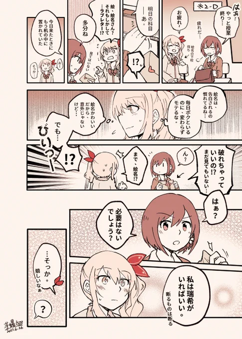 お題【ラブレター】
 #みずえな25時ワンドロワンライ 