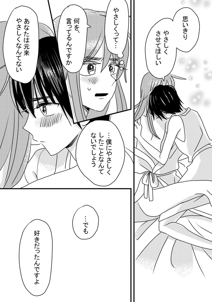 初夜その② 私が描くのでエロくはならんが続きます 