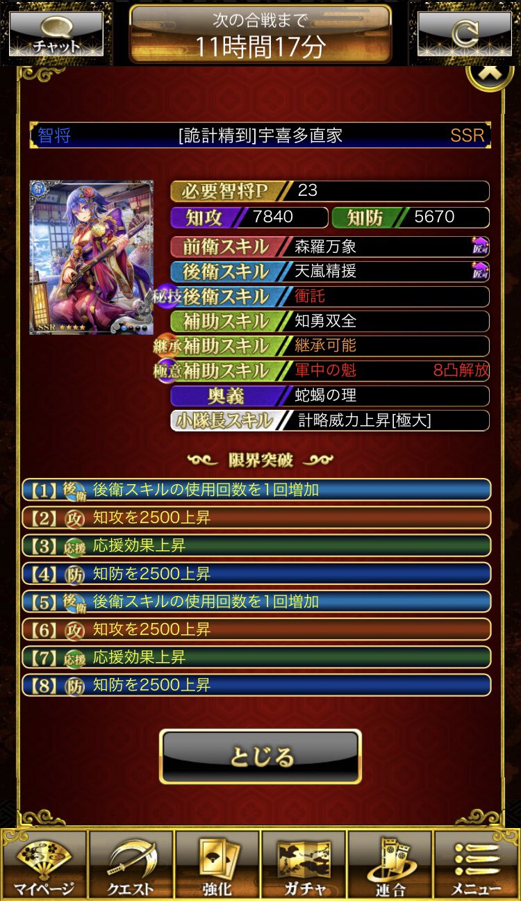 戦国炎舞カードレビュー コスト23宇喜田直家 lg評価 極意評価 軍中が追加 これでひとまず安定発動圏となる軍中持ちが揃った また全前でも優秀なため 知将で軍中を積める点は大きな特徴 後衛スキルも充実し 補助強化も行え 8凸後はデッキ入り 戦国炎舞カードレビュー コスト23宇喜田直家 lg評価 極意評価 軍中が追加 これでひとまず安定発動圏となる軍中持ちが揃った また全前でも優秀なため 知将で軍中を積める点は大きな特徴 後衛スキルも充実し 補助強化も行え 8凸後はデッキ入り