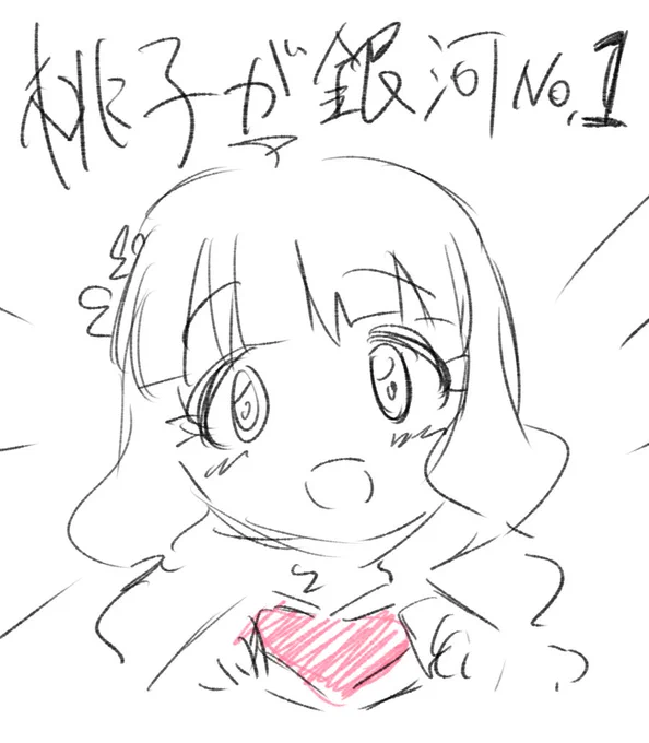 酔っぱらいが描いた桃子 