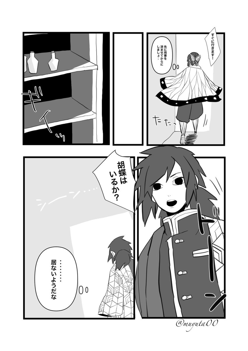 あの話の続き。
おばみつと義勇としのぶ。
その① 