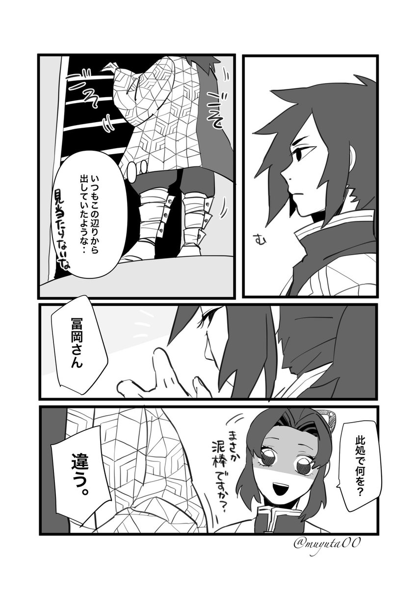 あの話の続き。
おばみつと義勇としのぶ。
その① 