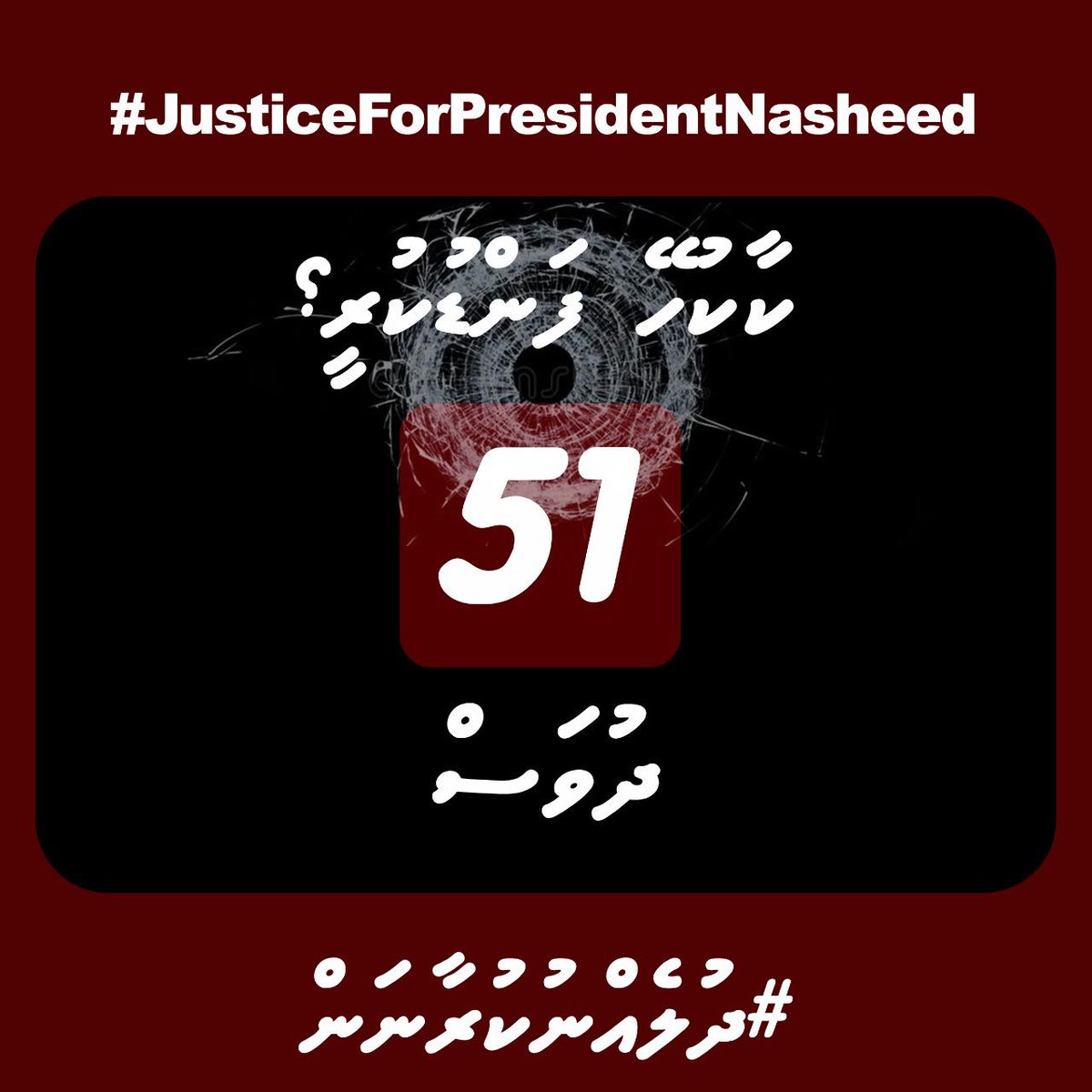 51 days

Major questions remain unanswered, the incapability and hold back only raises more questions and concerns. 
#JusticeForPresidentNasheed