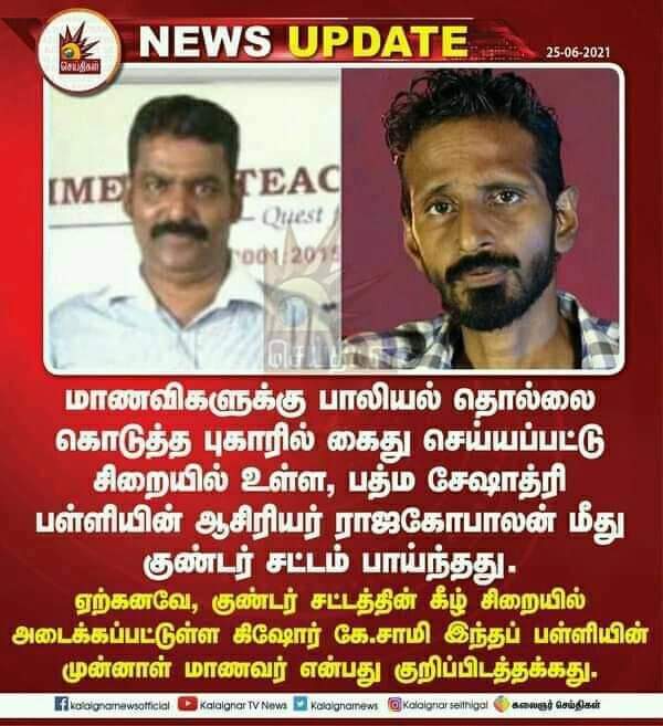 Dragonfly_Offl's tweet photo. ஒரே நாளில் psbb பள்ளி ஆசிரியர் மீதும் மாணவன் மீதும் குண்டாஸ்

#திராவிடசாதனை

#ஒன்றிய_உயிரினங்கள் https://t.co/U5Dwh1FYxQ