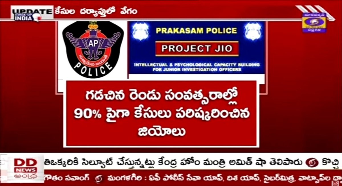 prakasam_police's tweet photo. అధికారుల పర్యవేక్షణలో పూర్తిస్థాయి సామర్ధ్యంతో ప్రజలకు మెరుగైన సేవలు అందిస్తున్న ప్రకాశం పోలీస్ Junior Investigation Officers (JIOs). #ProjectJIO
LINK: https://t.co/ykujOgPDFw
#BringingJusticeSwiftly #CapacityBuilding
@APPOLICE100 @TelanganaCOPs @dgpapofficial
@TelanganaDGP https://t.co/zjIoBjWjOt