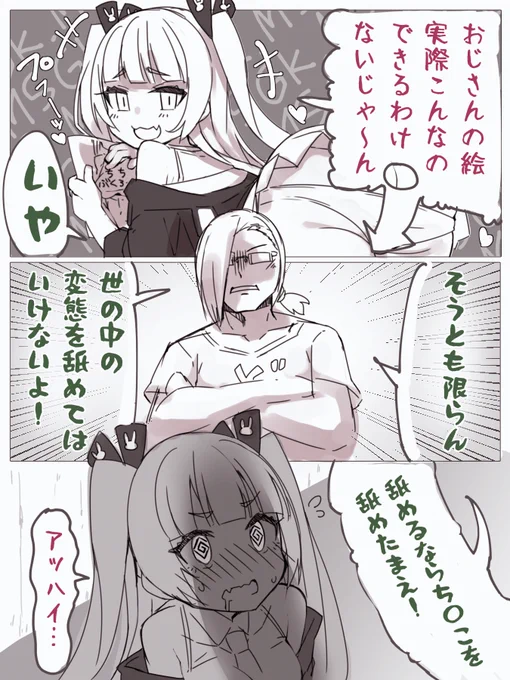 よのなかのへんたいをなめてはいけないよ! 