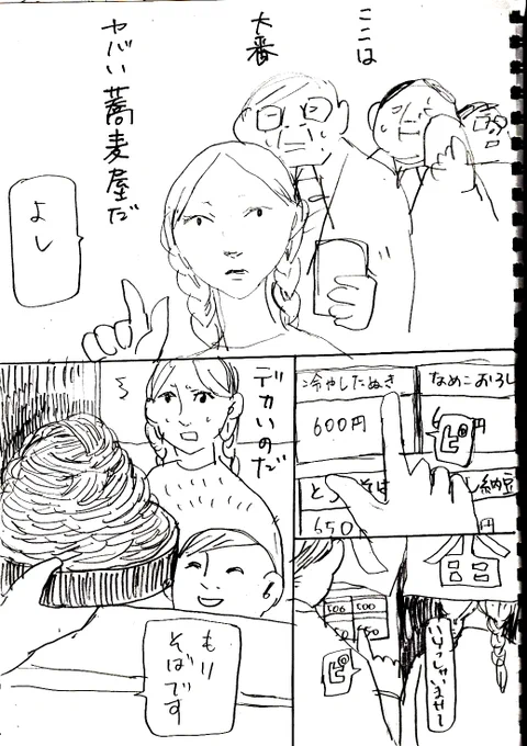 また昼休みにおそばを食べに行きたいマンガを描きました 