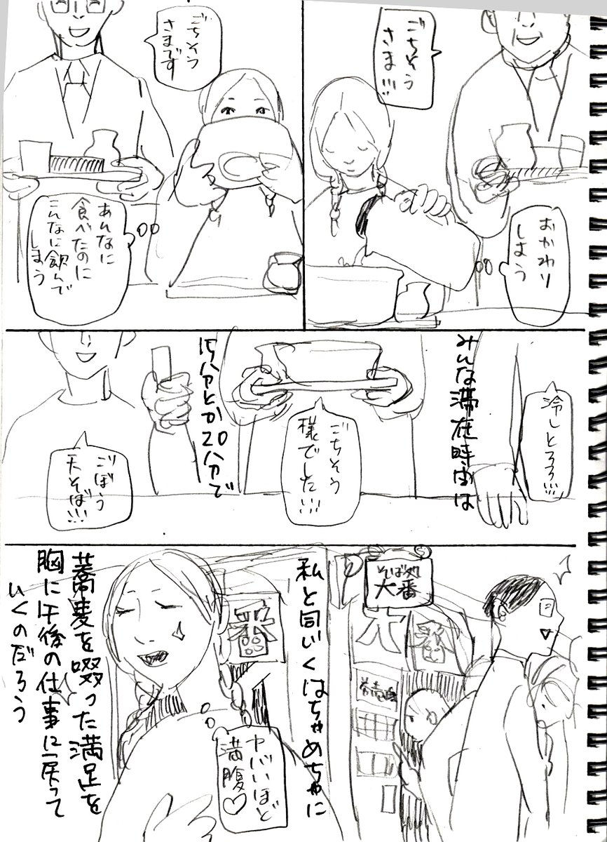 また昼休みにおそばを食べに行きたいマンガを描きました 