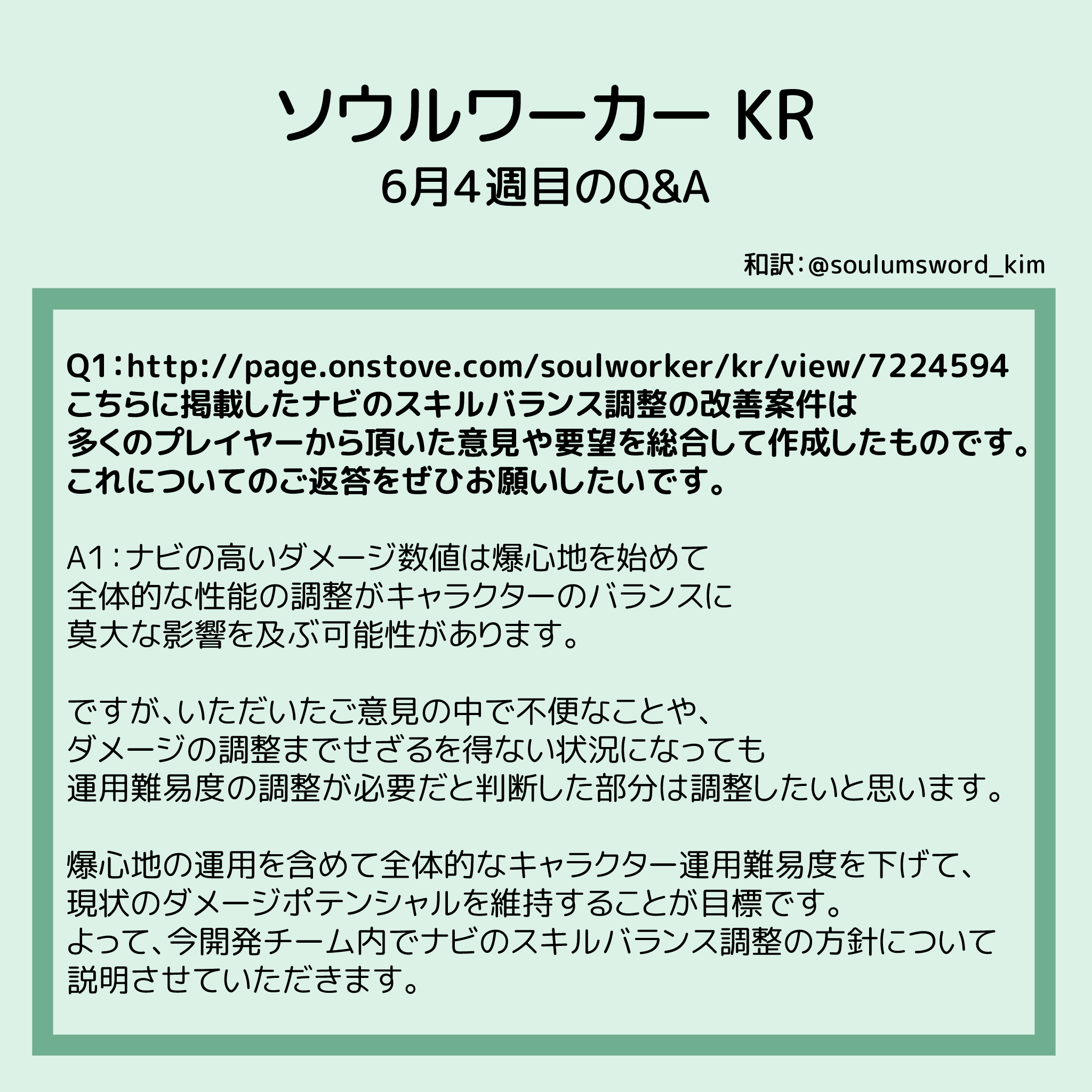 Bp Lord Soulworkerkr ソウルワーカー Kr Q Amp A 6月4週目のまとめ ナビのスキルバランス調整 具体的な調整方針は画像をご覧ください T Co Ntf43khs3n Twitter