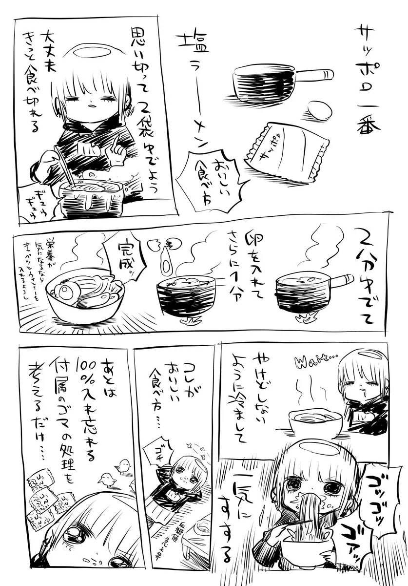 サッポロ一番塩ラーメンのおいしい食べ方教えます‼