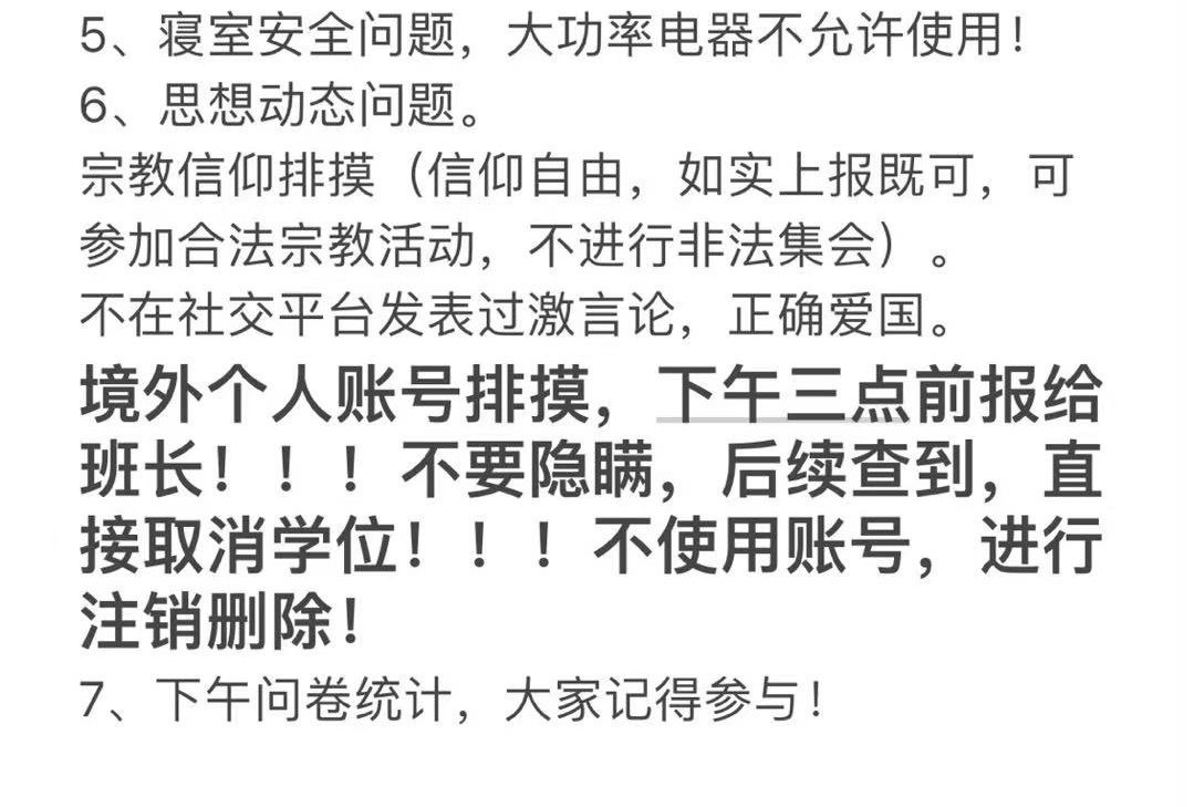 a university student sent this to me and they hoped for me to share
the university asked all students to submit their "foreign social media" accounts and threatened that if they withhold the information, they'll not get their diploma