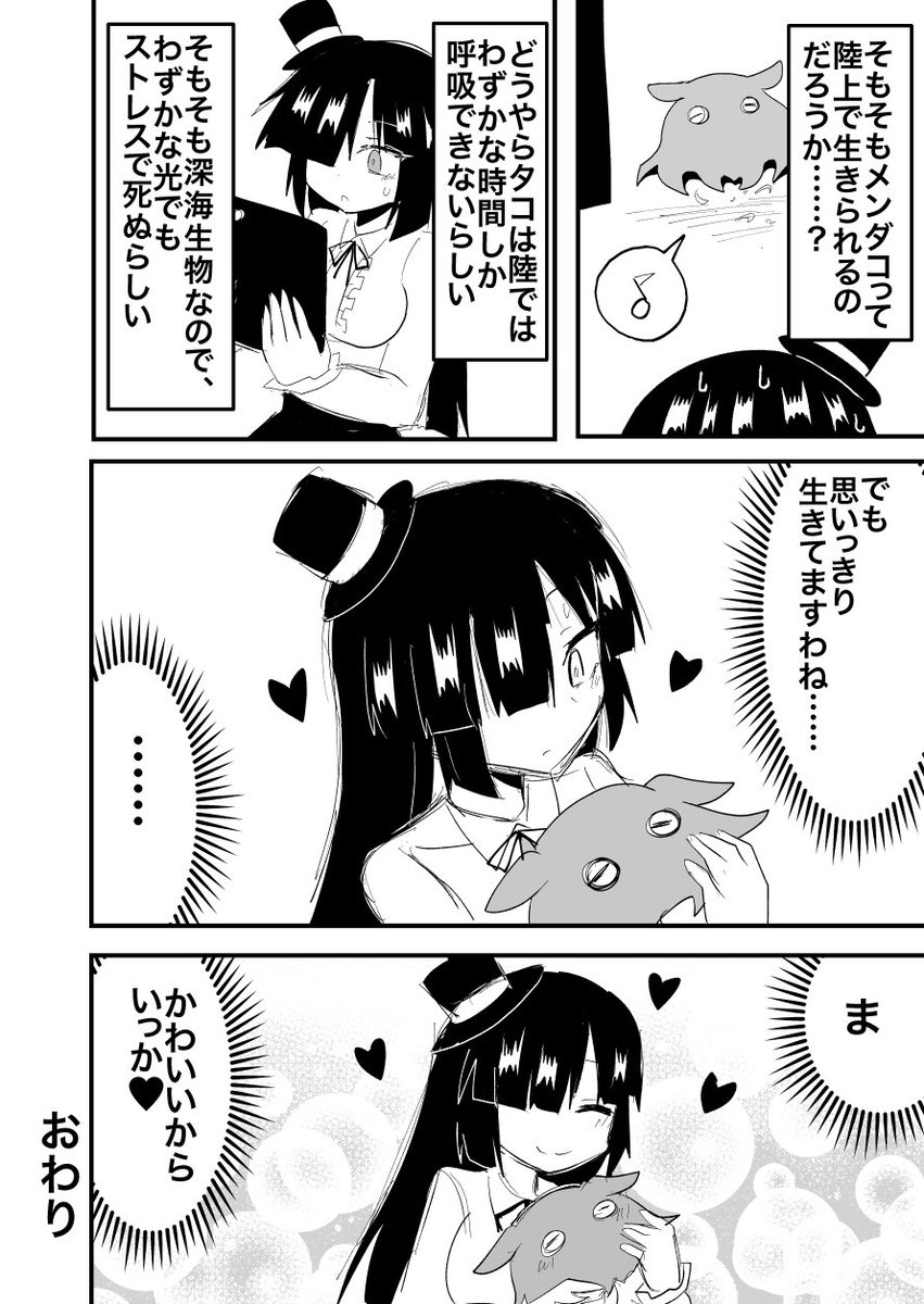 「メンダコをウーバーのバッグで飼う話」(妄想マンガ) 