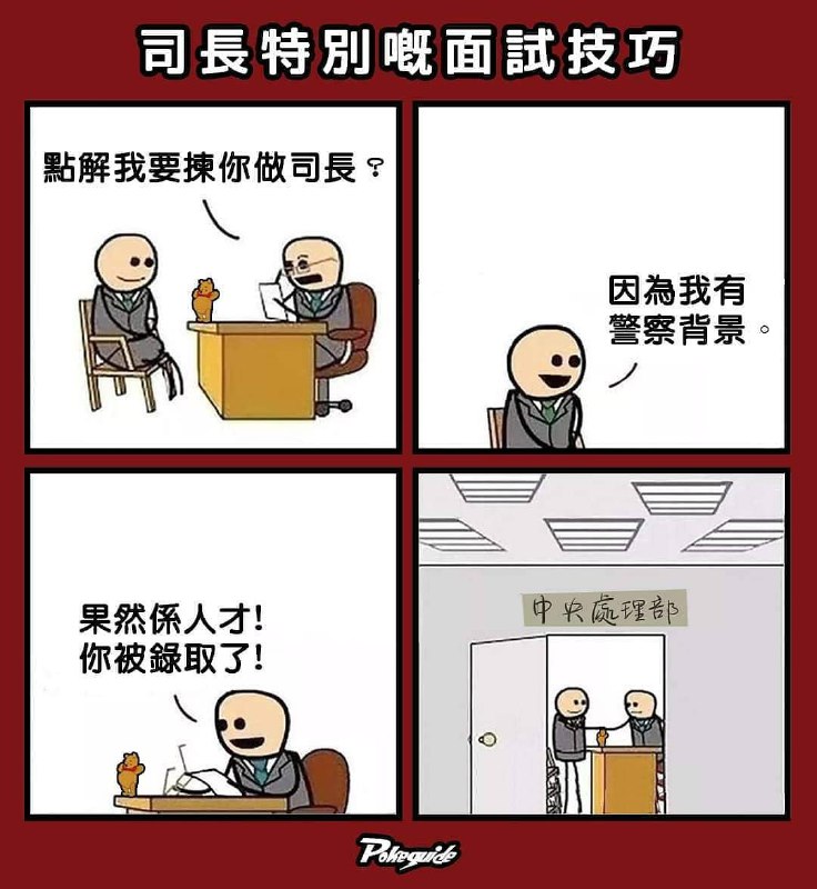 hkposter777's tweet photo. 如果你in咗成個暑假都未有offer,可以試吓講呢句 ☺️
By #Pokeguide @pokeguidehk
#禍港正苦 #港共落地獄 #黑警 #policestate #殺人放火金腰帶 #全港最大犯罪集團 https://t.co/XxrXGOkx3t