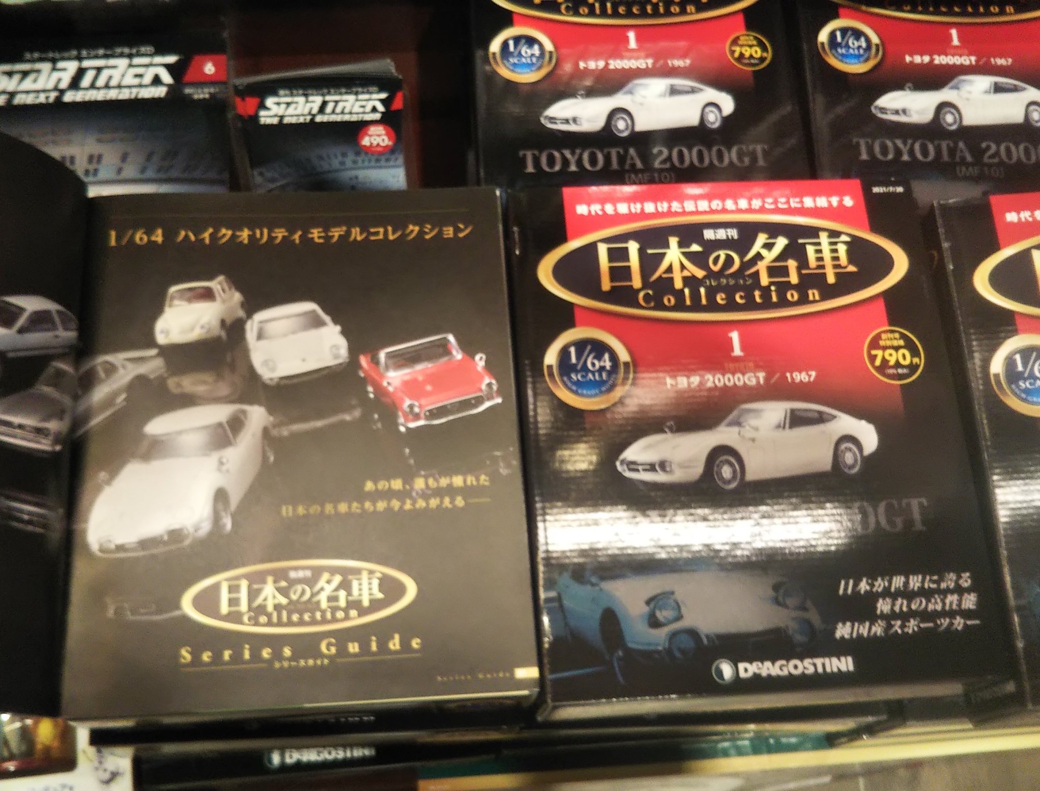 تويتر くまっち على تويتر Tsutayaで見つけた デアゴスティーニの新作 日本の名車コレクション 創刊号はtoyota00gtて つい買ってしまいました 3号はスバル360 6号はホンダs800なんで ちょと欲しいんだけど また6号以降は休刊にならなきゃ良いの