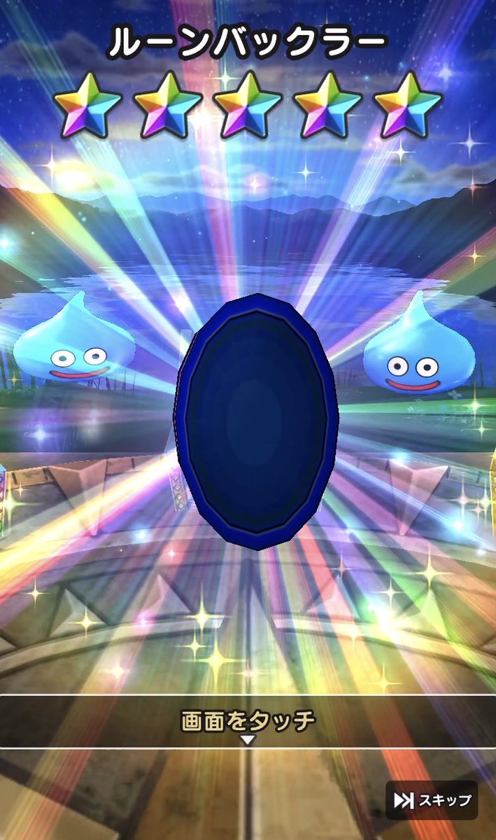 ドラクエウォーク ルーンバックラーのスキル 特殊能力 ステータスなどまとめ 攻略大百科